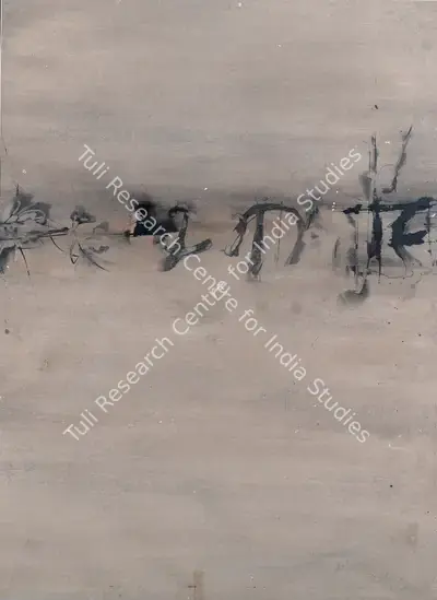 V.S. Gaitonde (Artist), Untitled, 1962, Painting