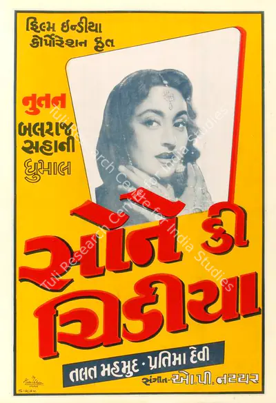 Naresh & Company (Designer), Sone Ki Chidiya, 1958, Half Sheet Poster