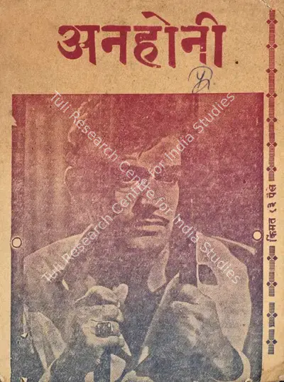 Ravi Tandon (Producer), Anhonee, 1973, Cyclostyled Lyrics Leaflet