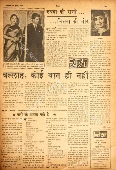 Mahendra Saral (Columnist), Roopva Ki Rani…Chitwa Ki Chor, 1962, Film Review