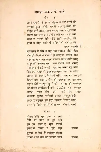 Jaswant Jhaveri (Director), Aalha Udal, 1962, Song-Synopsis Booklet