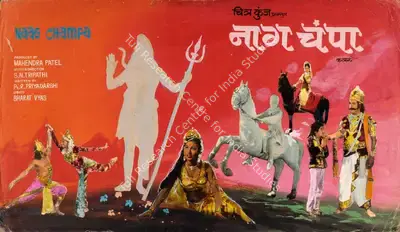 Mahendra Patel (Producer), Naag Champa, 1976, Showcard