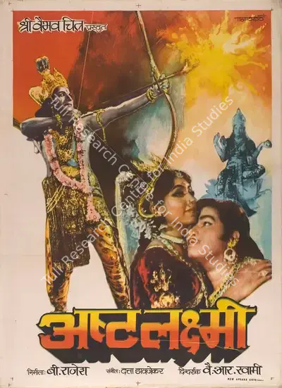 B. Rajesh (Producer), Ashtalakshmi, 1984, Full Sheet Poster