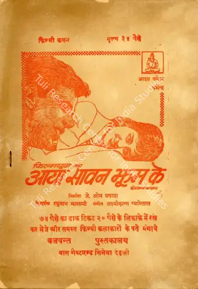 J.Om Prakash (Producer), Aya Sawan Jhoom Ke, 1969, Cyclostyled Lyrics Leaflet