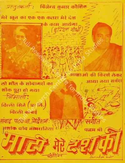 Ashok Neemrania (Director), Maati Mere Desh Ki, Cyclostyled Lyrics Leaflet