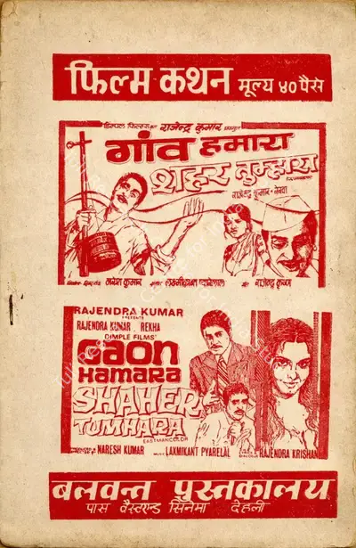 Naresh Kumar (Producer), Gaon Hamara Shaher Tumhara, 1972, Cyclostyled Lyrics Leaflet