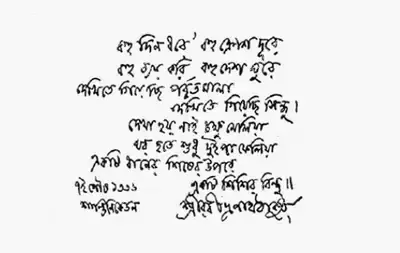 Tagore, Rabindranath (Author). Tagore's Poem for young Satyajit's Autograph Book. n.d. | Poem | CinemaEducation | 00647280