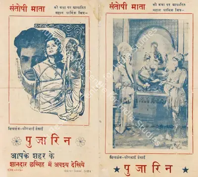 Vipin Desai (Producer), Pujarin, 1969, Cyclostyled Lyrics Leaflet