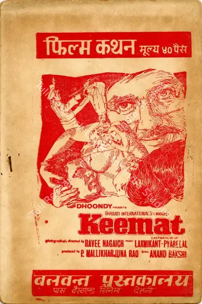 P.Mallikharjuna Rao (Producer), Keemat, 1973, Cyclostyled Lyrics Leaflet