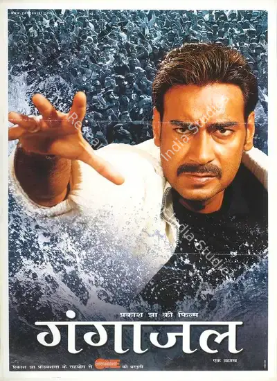 Prakash Jha (Producer), Gangaajal, 2003, Full Sheet Poster