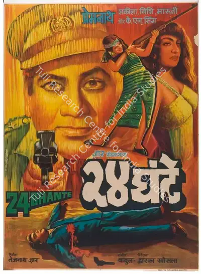 Tej Nath Zar (Producer), 24 Ghante, 1958, Full Sheet Poster