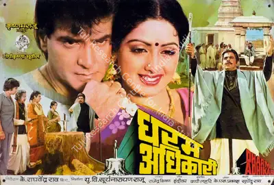 U. V. Suryanarayana Raju (Producer), Dharm Adhikari, 1986, Lobby Card