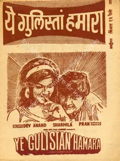 Atma Ram (Producer), Ye Gulistan Hamara, 1972, Cyclostyled Lyrics Leaflet