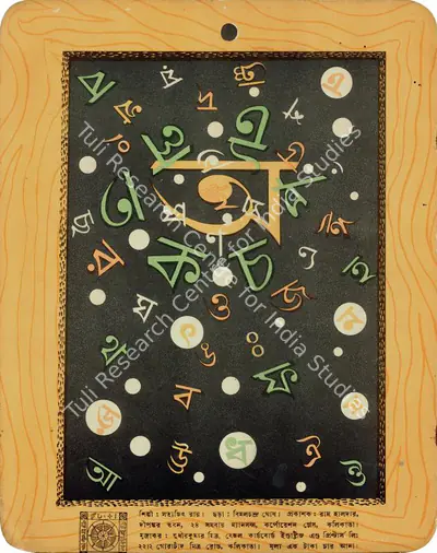 Satyajit Ray (Artist), Ray's cover design for the alphabet book, Hatekhadi made in 1948, 1948, Graphic Art
