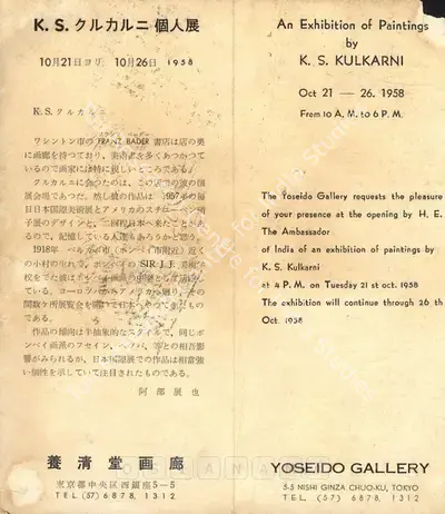 K.S. Kulkarni (Artist), K. S. Kulkarni, 1958, Solo Exhibition Invitation