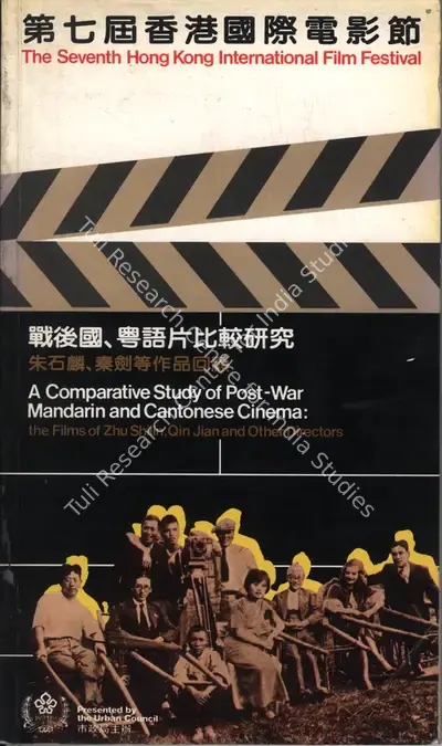 Hilton Cheong Leen (Chairman), Hong Kong International Film Festival, 1983, International Film Festival Catalogue