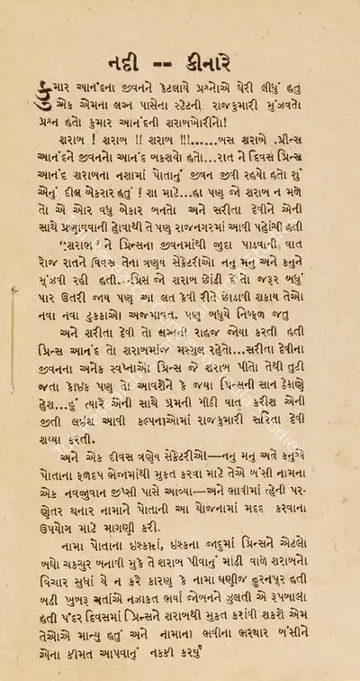 Manibhai Vyas (Director), Nadi Kinare, 1939, Cyclostyled Lyrics Leaflet