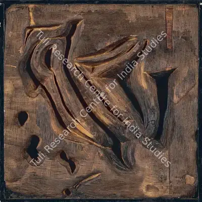 Jeram Patel (Artist), Untitled, 2008, Sculpture