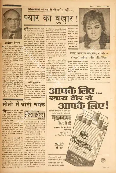 Ranjan (Columnist), Pyar Ka Bukhar !, 1969, Film Review
