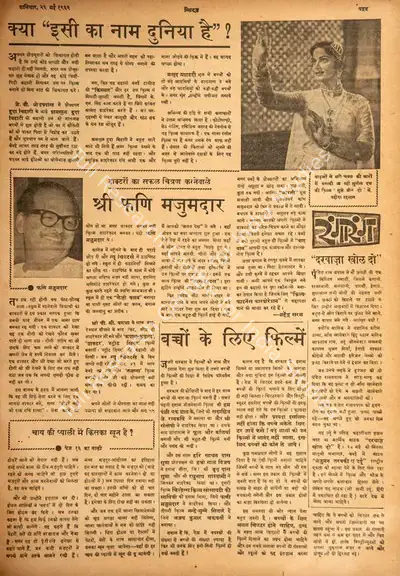 Mahendra Saral (Columnist), Shri Fadi Majumdar, 1962, Film Review
