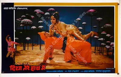 Dada Kondke (Producer), Andheri Raat Mein Diya Tere Haath Mein, 1986, Lobby Card