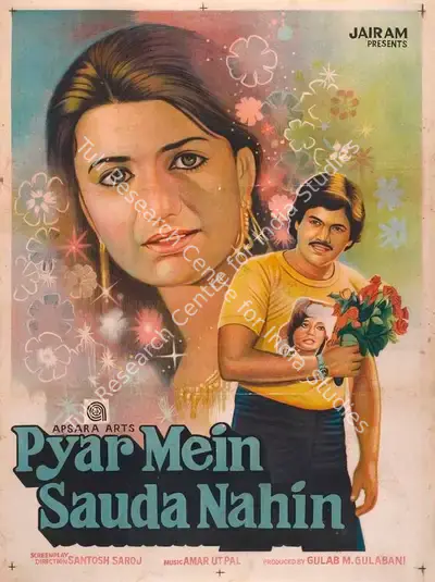 Gulab M. Gulabani (Producer), Pyar Mein Sauda Nahin, 1981, Full Sheet Poster