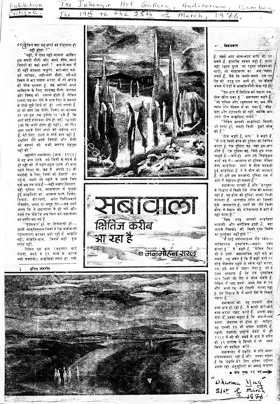 Manmohan Saral (Editor), Sabavala: Kshitij kareeb aa raha hai, 1976, Magazine Clipping