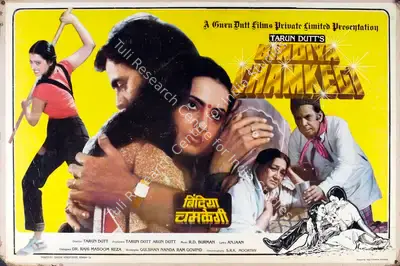 S.R.K. Moorthy (Cinematographer), Bindiya Chamkegi, 1984, Lobby Card
