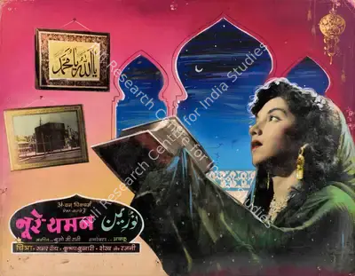 Basant Studio Publicity Department (Art Studio), Noor E Yaman, 1956, Showcard