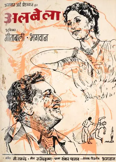 Bhagwan (Producer), Albela, 1951, Song-Synopsis Booklet