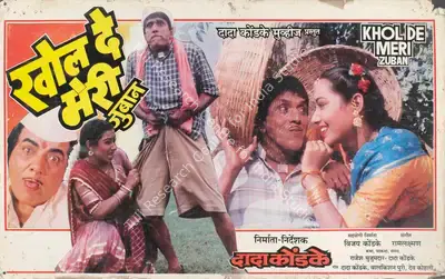 Dada Kondke (Producer), Khol De Meri Zuban, 1989, Lobby Card