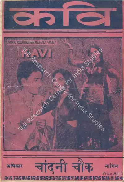 Jyotish Trivedi (Producer), Kavi Kalidas, 1959, Cyclostyled Lyrics Leaflet