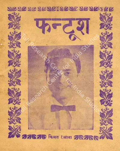 Dev Anand (Producer), Funtoosh, 1956, Cyclostyled Lyrics Leaflet
