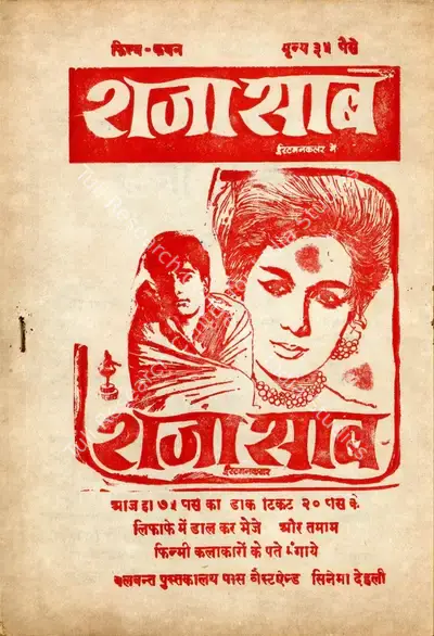 Suraj Prakash (Director), Raja Saab, 1969, Cyclostyled Lyrics Leaflet