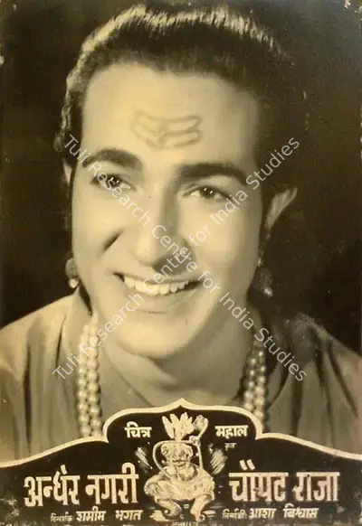 Asha Biswas (Producer), Andher Nagri Chaupat Raja, 1955, Lobby Card