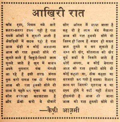 Azmi, Kaifi (Poet). Aakhiri Raat. In <i>Blitz - India's Greatest Weekly.</i> p. 9. Bombay: R.K. Karanjia, 30 July 1966 | Poem | CinemaEducation | 00146109