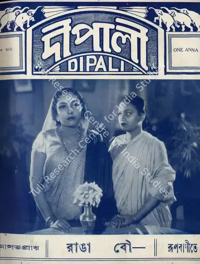 Bankim Chandra Chatterjee (Editor), Dipali, 1937, Magazine