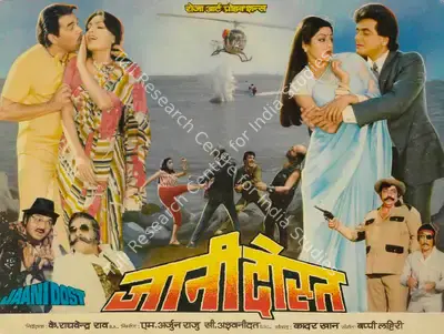 K. S. Prakash Rao (Cinematographer), Jaani Dost, 1983, Lobby Card