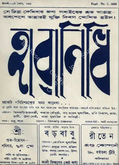 Bankim Chandra Chatterjee (Editor), Dipali, 1937, Magazine