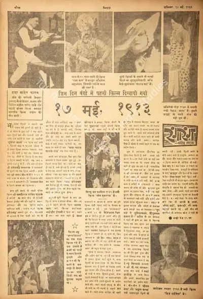 Mahendra Saral (Columnist), Jis Din Bombay Me Pahli Film Dikhai Gai_x000d_
17 May, 1913, 1963, Film Review