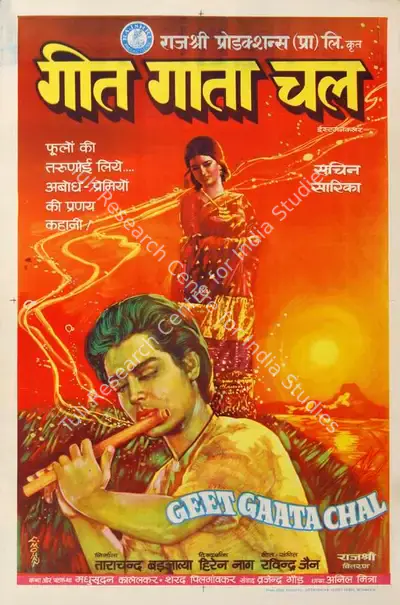 C. Mohan (Designer), Geet Gaata Chal, 1975, Half Sheet Poster