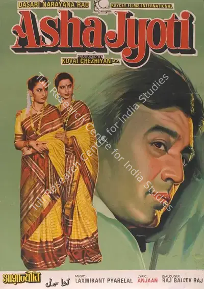 Kovai Chezhiyan (Producer), Asha Jyoti, 1984, Full Sheet Poster