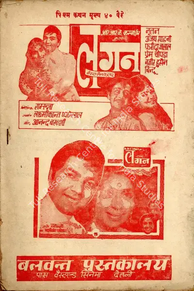 D. Ramsarup (Producer), Lagan, 1971, Cyclostyled Lyrics Leaflet