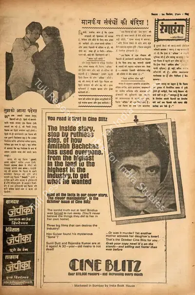 Ramesh Sinha (Columnist), Tujhko Aana Padega , 1980, Film Review