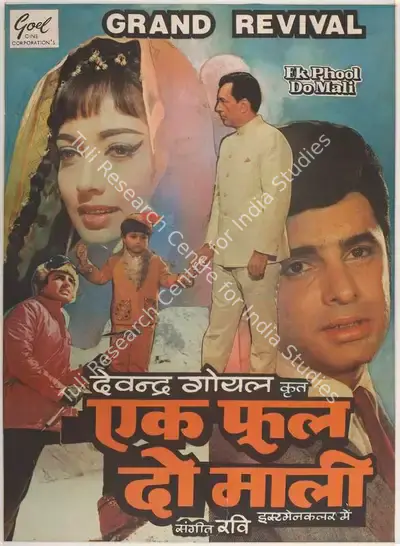 Devendra Goel (Producer), Ek Phool Do Mali, 1969, Full Sheet Poster