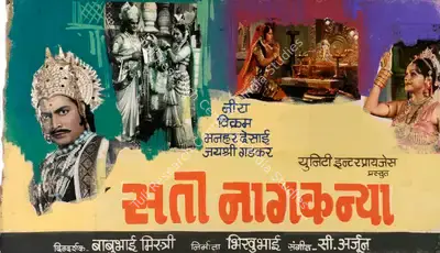 Bhikubhai Marfatia (Producer), Sati Naag Kanya, 1983, Showcard
