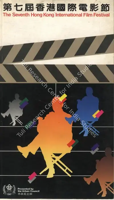 Hilton Cheong Leen (Chairman), Hong Kong International Film Festival, 1983, International Film Festival Catalogue
