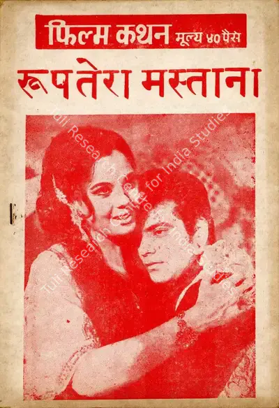 Baldev (Producer), Roop Tera Mastana, 1972, Cyclostyled Lyrics Leaflet