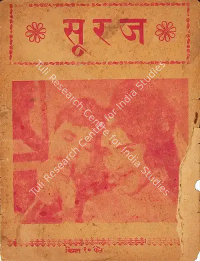 S. Krishnamoorthy (Producer), Suraj, 1966, Cyclostyled Lyrics Leaflet