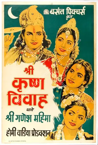 Homi Wadia (Producer), Shree Ganesh Mahima, 1950, Half Sheet Poster